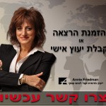 להזמנת הרצאה ולקבלת יעוץ אישי – צרו קשר